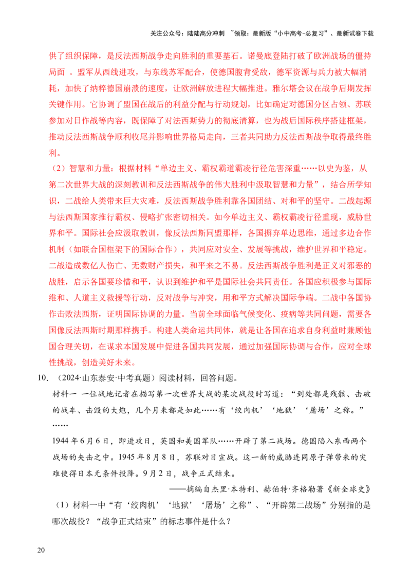 专题37世界现代史&middot;综合题（全国通用）（原卷版）_02中考总复习（2026版更新中）_06-历史-中考总复习_2026年中考复习（更新中）
