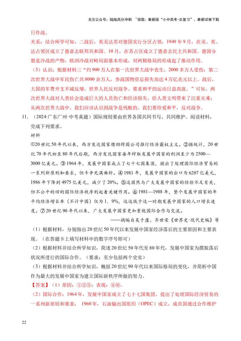 专题37世界现代史&middot;综合题（全国通用）（原卷版）_02中考总复习（2026版更新中）_06-历史-中考总复习_2026年中考复习（更新中）