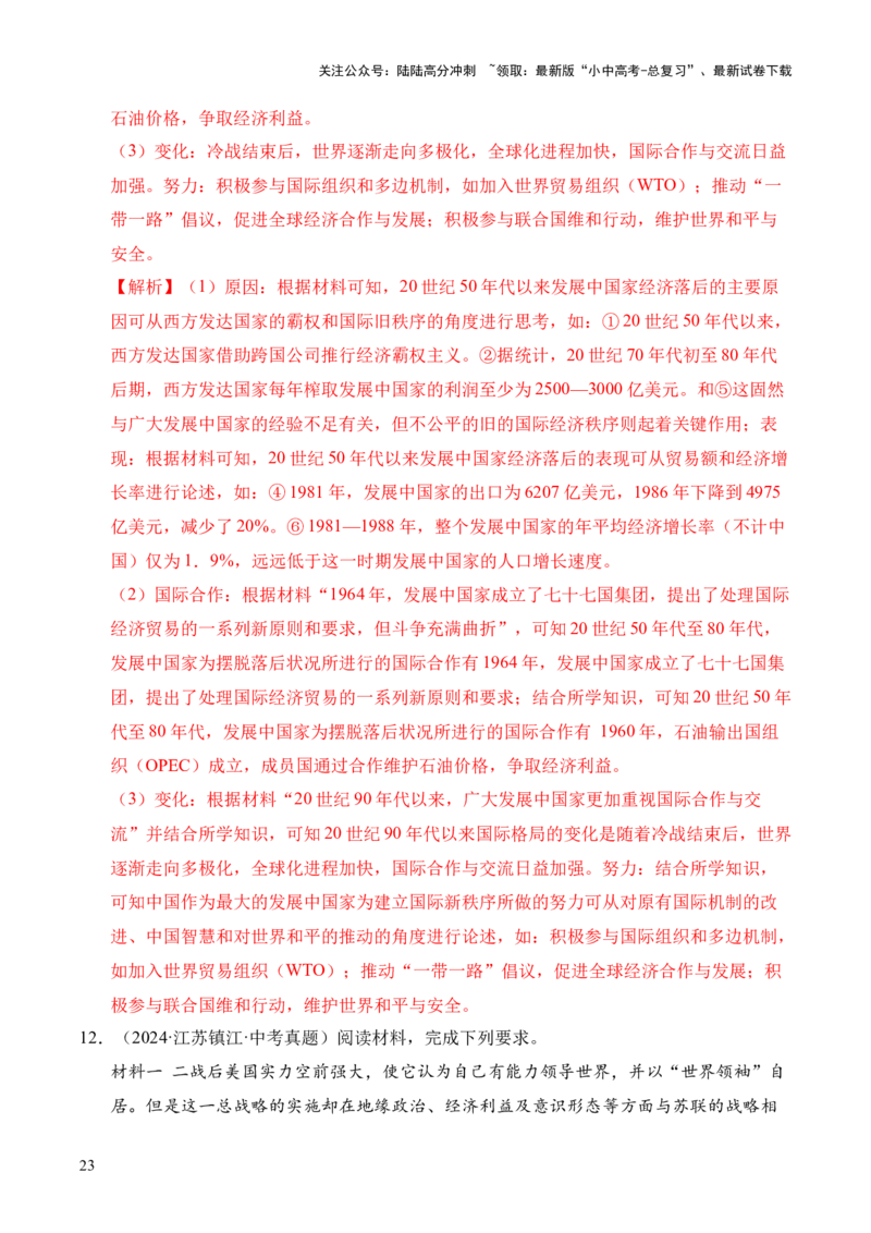专题37世界现代史&middot;综合题（全国通用）（原卷版）_02中考总复习（2026版更新中）_06-历史-中考总复习_2026年中考复习（更新中）