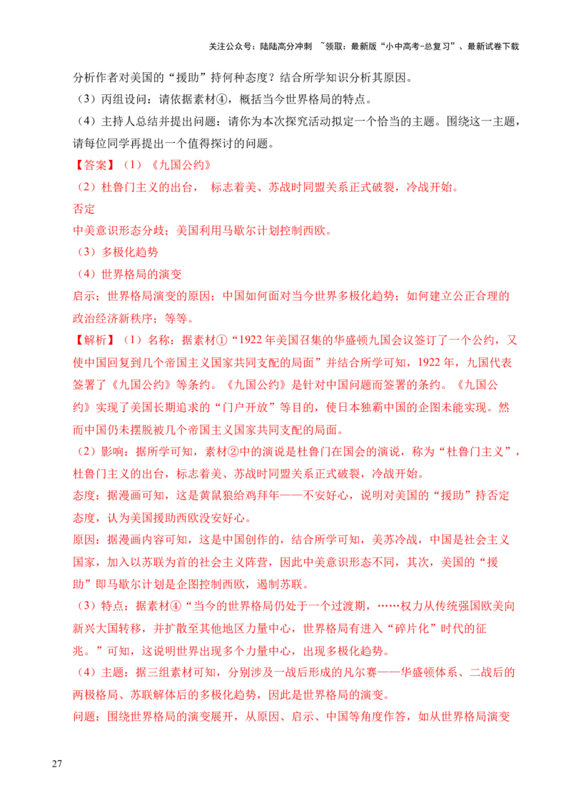 专题37世界现代史&middot;综合题（全国通用）（原卷版）_02中考总复习（2026版更新中）_06-历史-中考总复习_2026年中考复习（更新中）