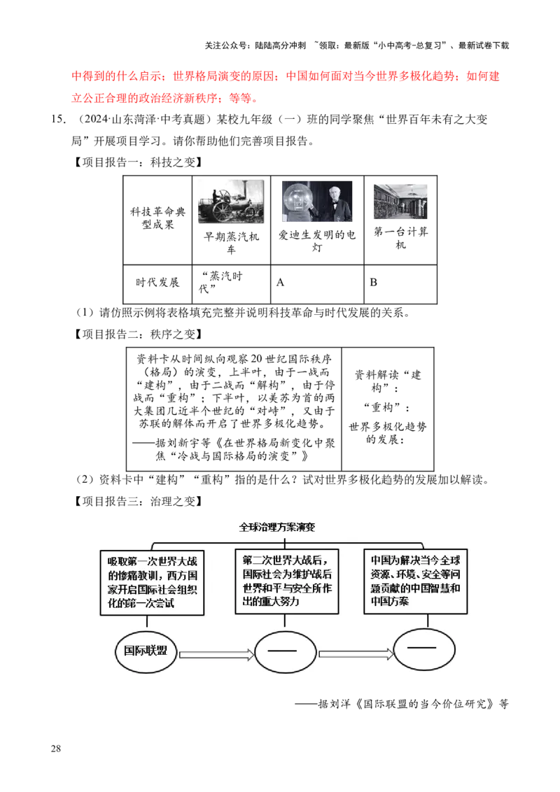 专题37世界现代史&middot;综合题（全国通用）（原卷版）_02中考总复习（2026版更新中）_06-历史-中考总复习_2026年中考复习（更新中）