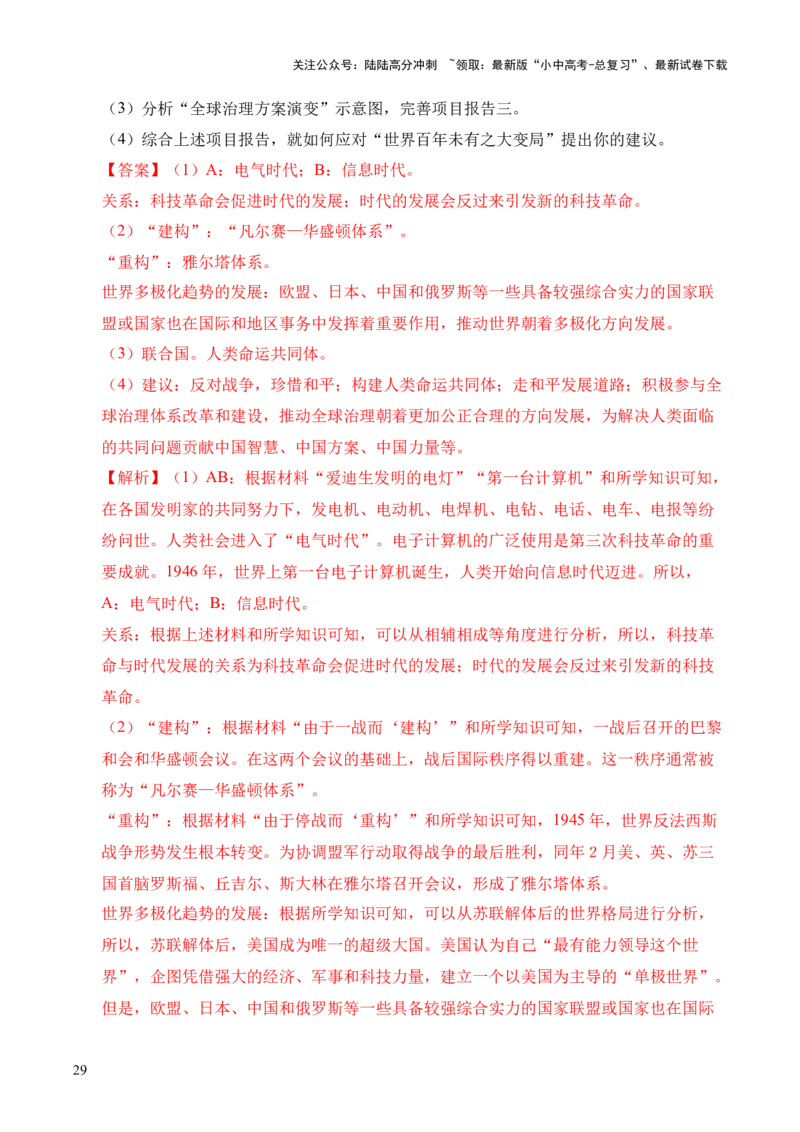 专题37世界现代史&middot;综合题（全国通用）（原卷版）_02中考总复习（2026版更新中）_06-历史-中考总复习_2026年中考复习（更新中）