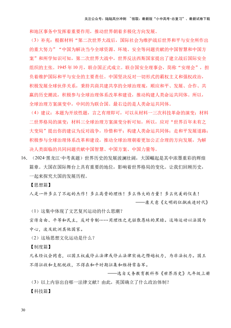 专题37世界现代史&middot;综合题（全国通用）（原卷版）_02中考总复习（2026版更新中）_06-历史-中考总复习_2026年中考复习（更新中）