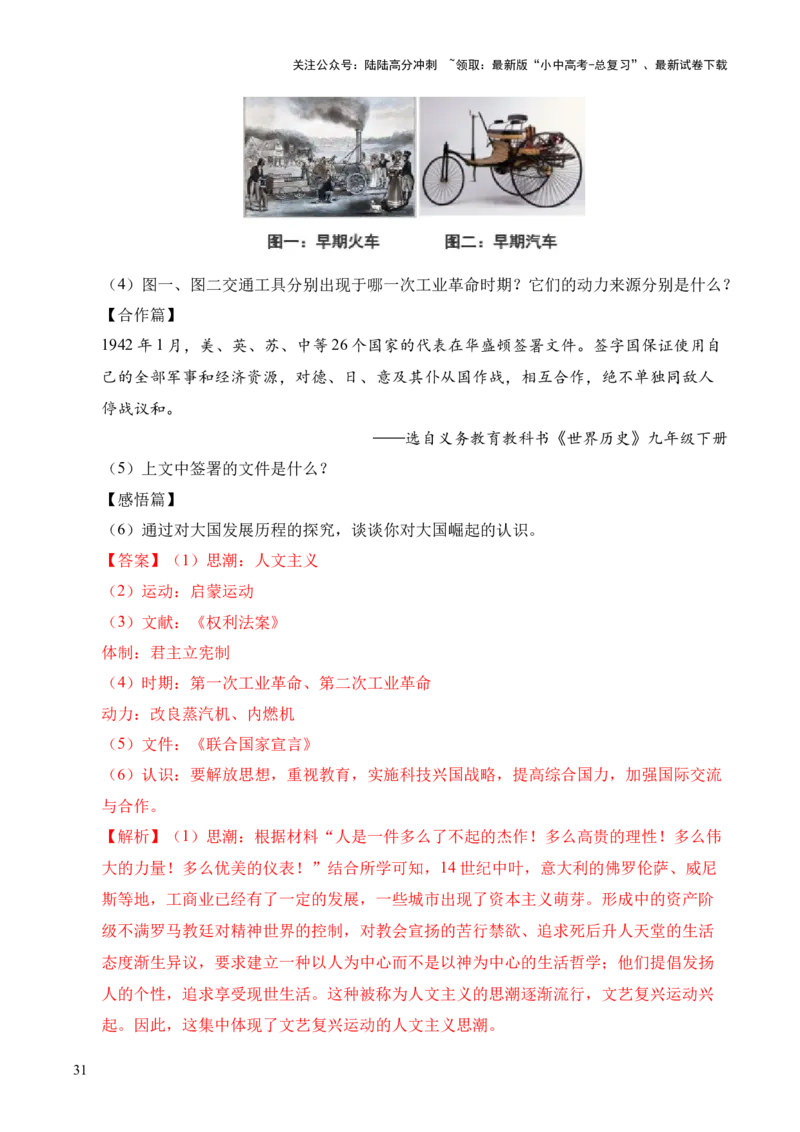 专题37世界现代史&middot;综合题（全国通用）（原卷版）_02中考总复习（2026版更新中）_06-历史-中考总复习_2026年中考复习（更新中）