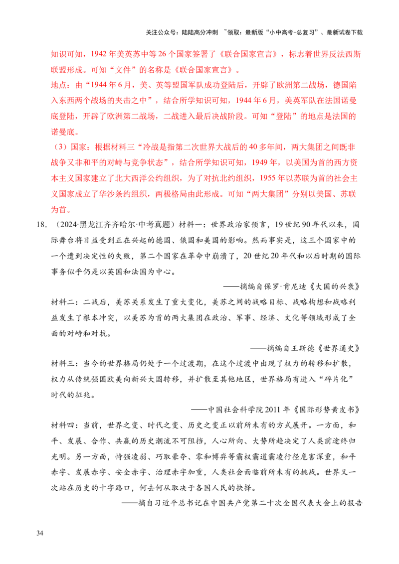 专题37世界现代史&middot;综合题（全国通用）（原卷版）_02中考总复习（2026版更新中）_06-历史-中考总复习_2026年中考复习（更新中）