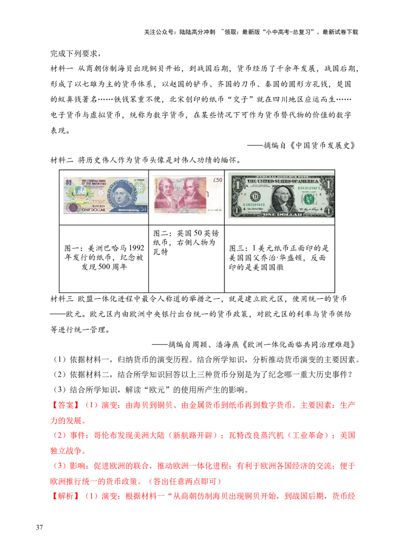 专题37世界现代史&middot;综合题（全国通用）（原卷版）_02中考总复习（2026版更新中）_06-历史-中考总复习_2026年中考复习（更新中）