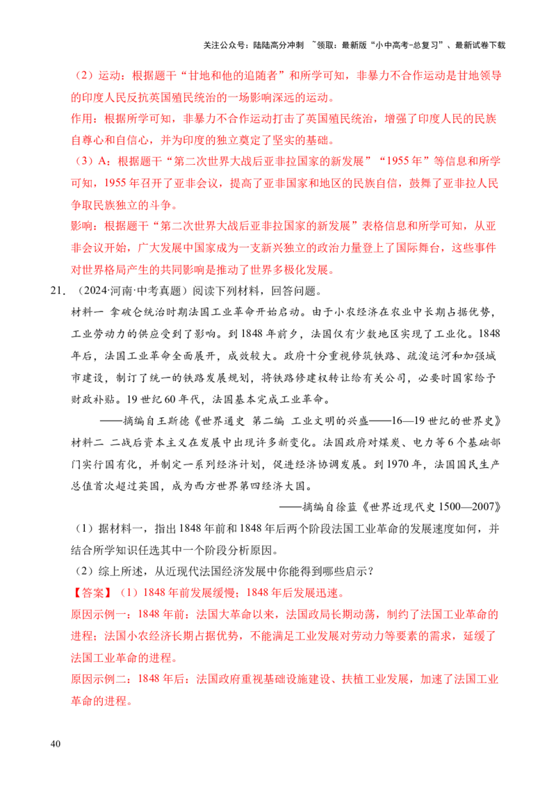 专题37世界现代史&middot;综合题（全国通用）（原卷版）_02中考总复习（2026版更新中）_06-历史-中考总复习_2026年中考复习（更新中）