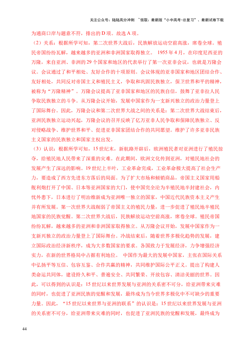 专题37世界现代史&middot;综合题（全国通用）（原卷版）_02中考总复习（2026版更新中）_06-历史-中考总复习_2026年中考复习（更新中）