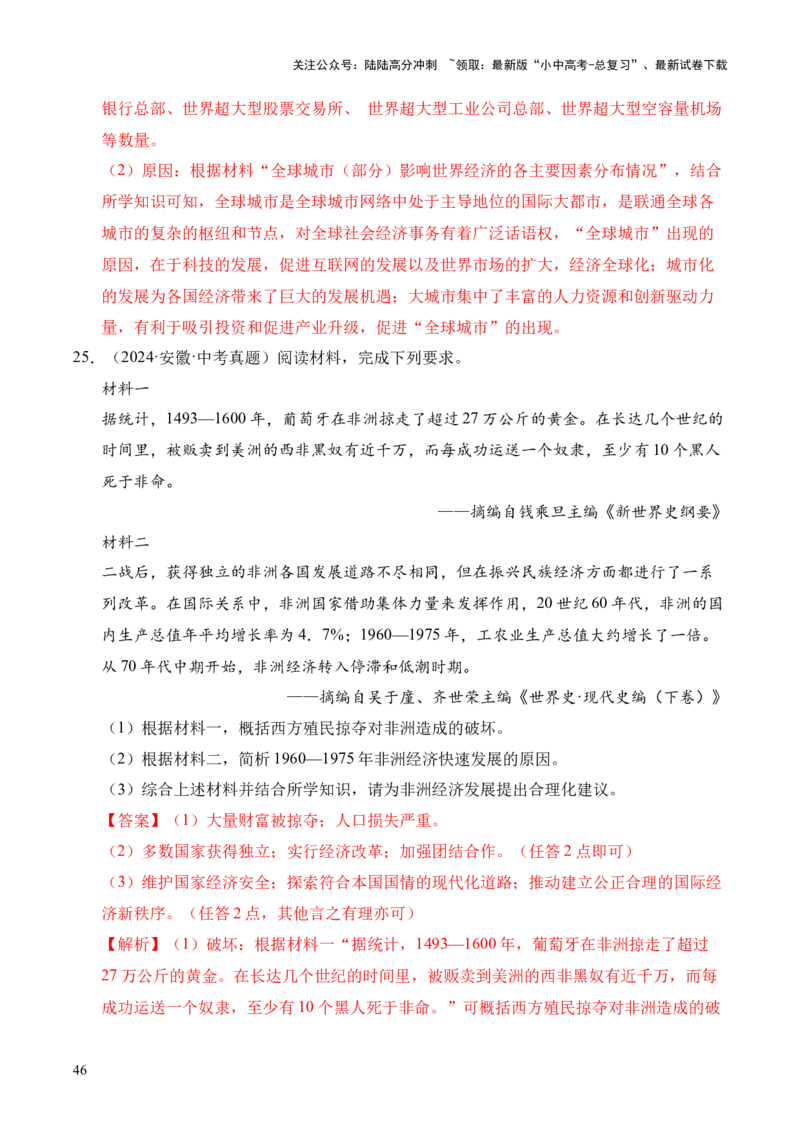 专题37世界现代史&middot;综合题（全国通用）（原卷版）_02中考总复习（2026版更新中）_06-历史-中考总复习_2026年中考复习（更新中）