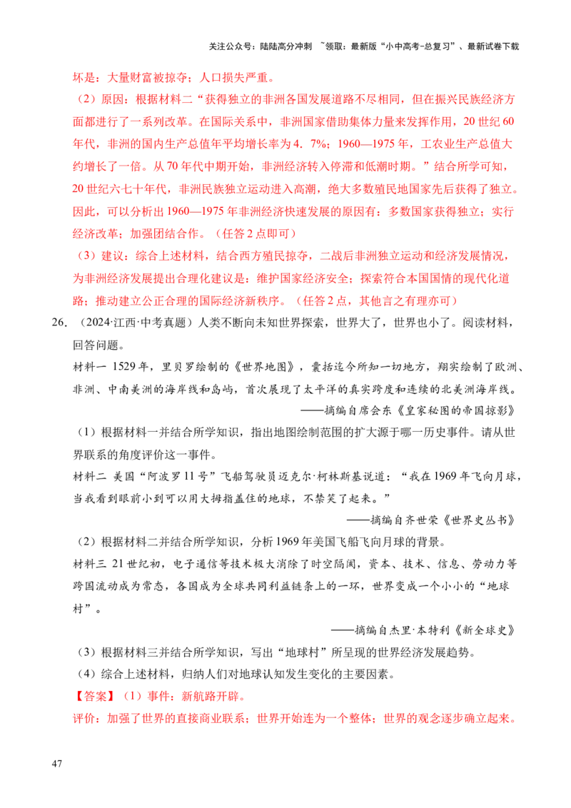 专题37世界现代史&middot;综合题（全国通用）（原卷版）_02中考总复习（2026版更新中）_06-历史-中考总复习_2026年中考复习（更新中）
