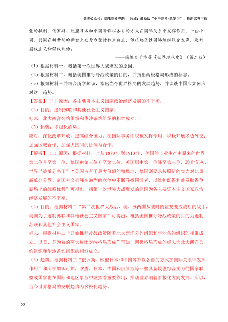 专题37世界现代史&middot;综合题（全国通用）（原卷版）_02中考总复习（2026版更新中）_06-历史-中考总复习_2026年中考复习（更新中）