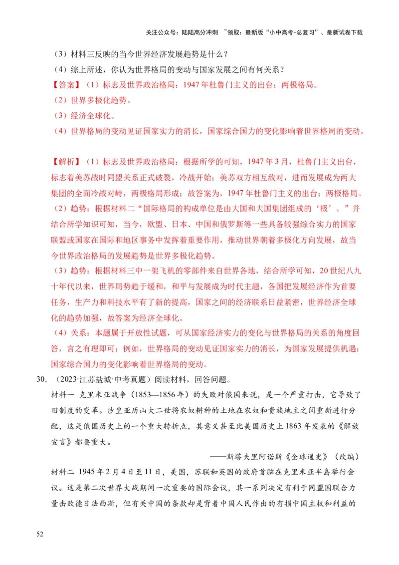 专题37世界现代史&middot;综合题（全国通用）（原卷版）_02中考总复习（2026版更新中）_06-历史-中考总复习_2026年中考复习（更新中）