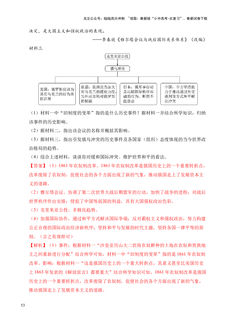 专题37世界现代史&middot;综合题（全国通用）（原卷版）_02中考总复习（2026版更新中）_06-历史-中考总复习_2026年中考复习（更新中）