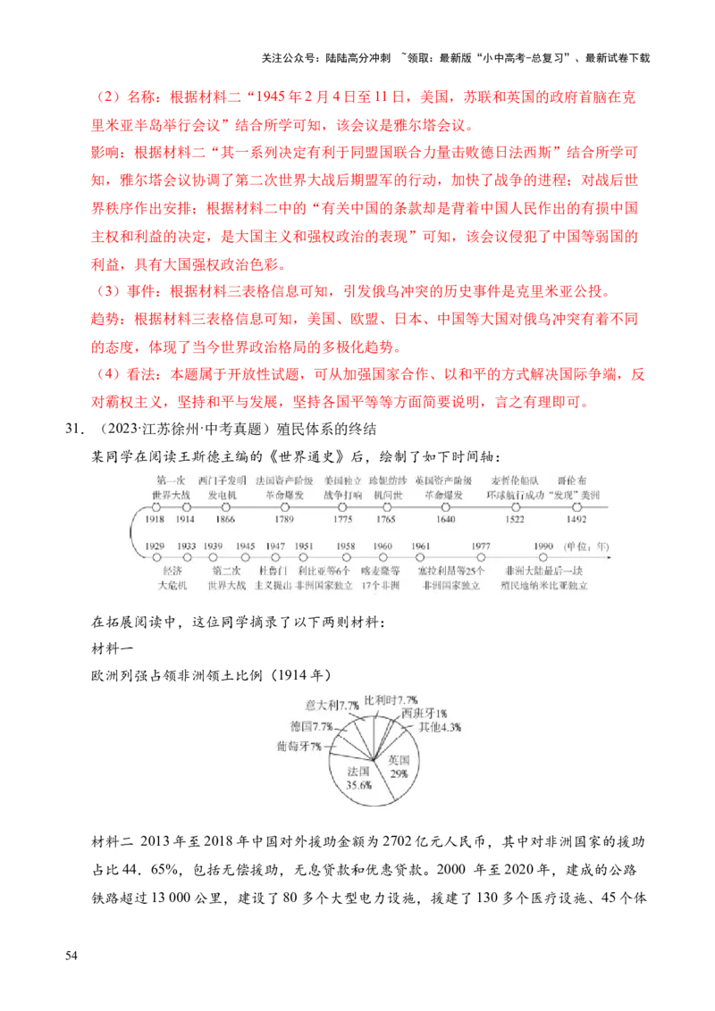 专题37世界现代史&middot;综合题（全国通用）（原卷版）_02中考总复习（2026版更新中）_06-历史-中考总复习_2026年中考复习（更新中）