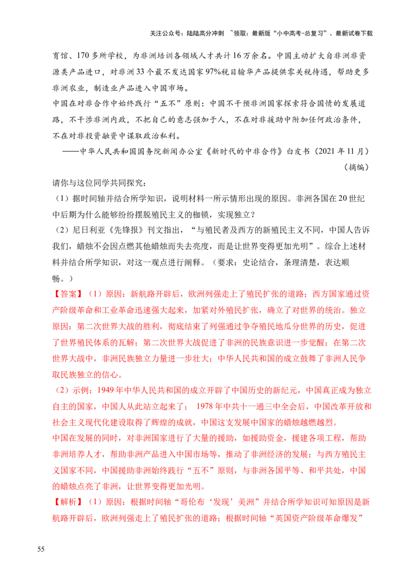 专题37世界现代史&middot;综合题（全国通用）（原卷版）_02中考总复习（2026版更新中）_06-历史-中考总复习_2026年中考复习（更新中）