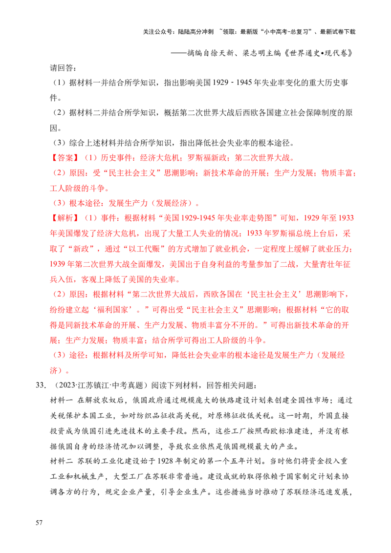 专题37世界现代史&middot;综合题（全国通用）（原卷版）_02中考总复习（2026版更新中）_06-历史-中考总复习_2026年中考复习（更新中）