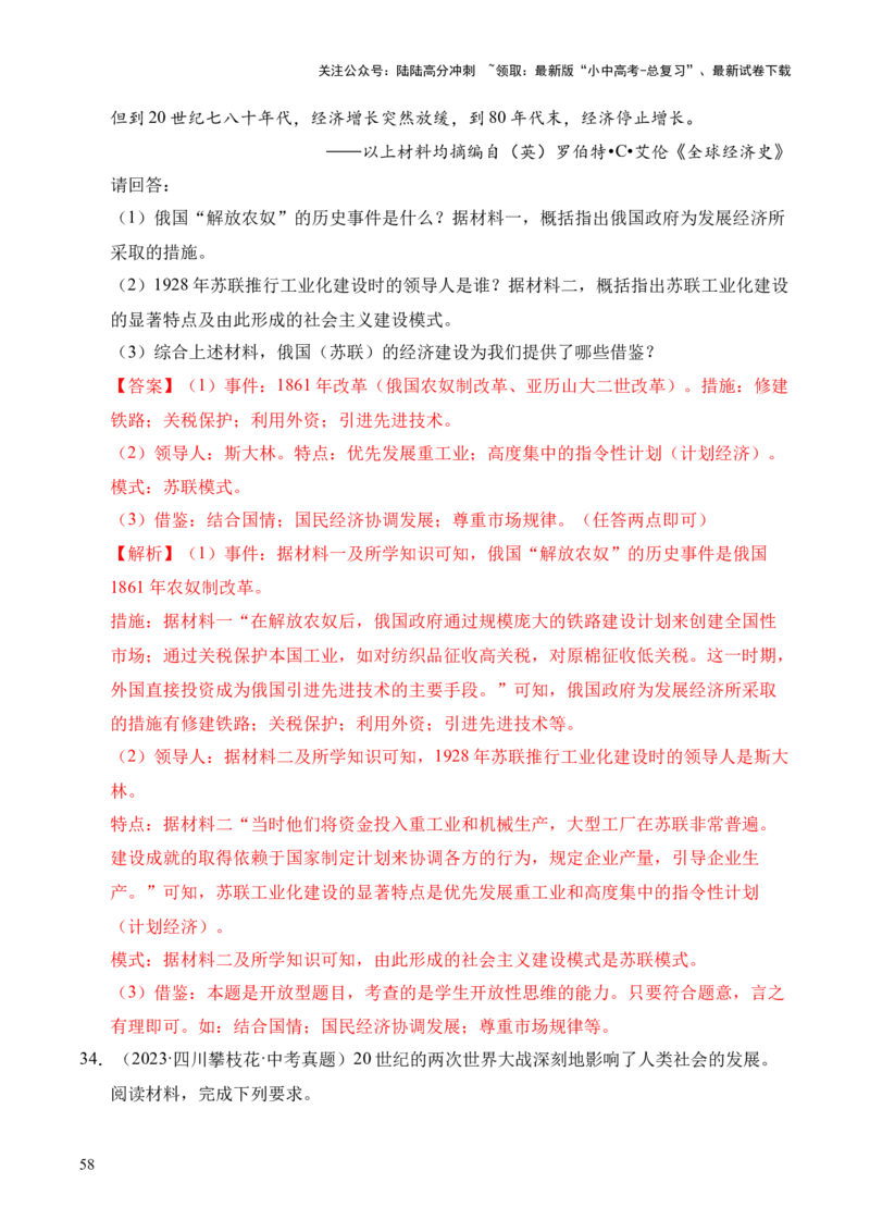 专题37世界现代史&middot;综合题（全国通用）（原卷版）_02中考总复习（2026版更新中）_06-历史-中考总复习_2026年中考复习（更新中）