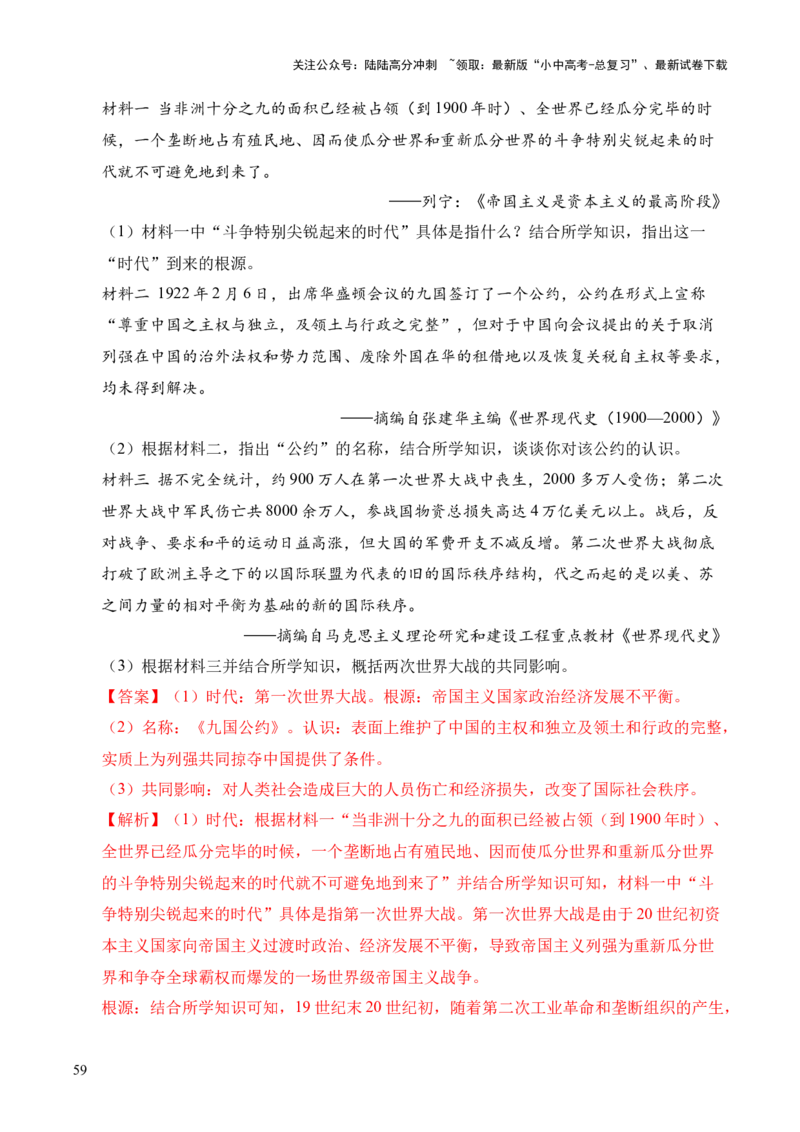 专题37世界现代史&middot;综合题（全国通用）（原卷版）_02中考总复习（2026版更新中）_06-历史-中考总复习_2026年中考复习（更新中）