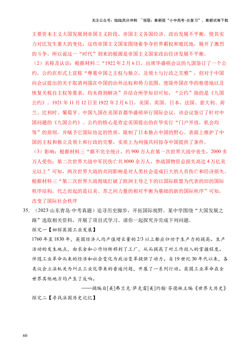 专题37世界现代史&middot;综合题（全国通用）（原卷版）_02中考总复习（2026版更新中）_06-历史-中考总复习_2026年中考复习（更新中）