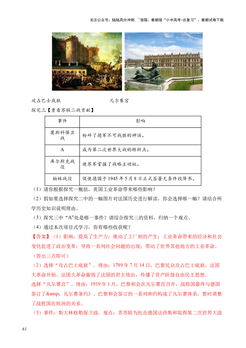 专题37世界现代史&middot;综合题（全国通用）（原卷版）_02中考总复习（2026版更新中）_06-历史-中考总复习_2026年中考复习（更新中）