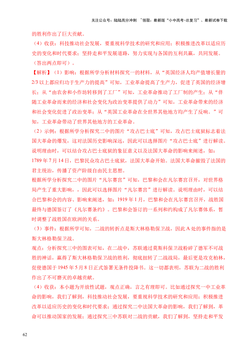 专题37世界现代史&middot;综合题（全国通用）（原卷版）_02中考总复习（2026版更新中）_06-历史-中考总复习_2026年中考复习（更新中）
