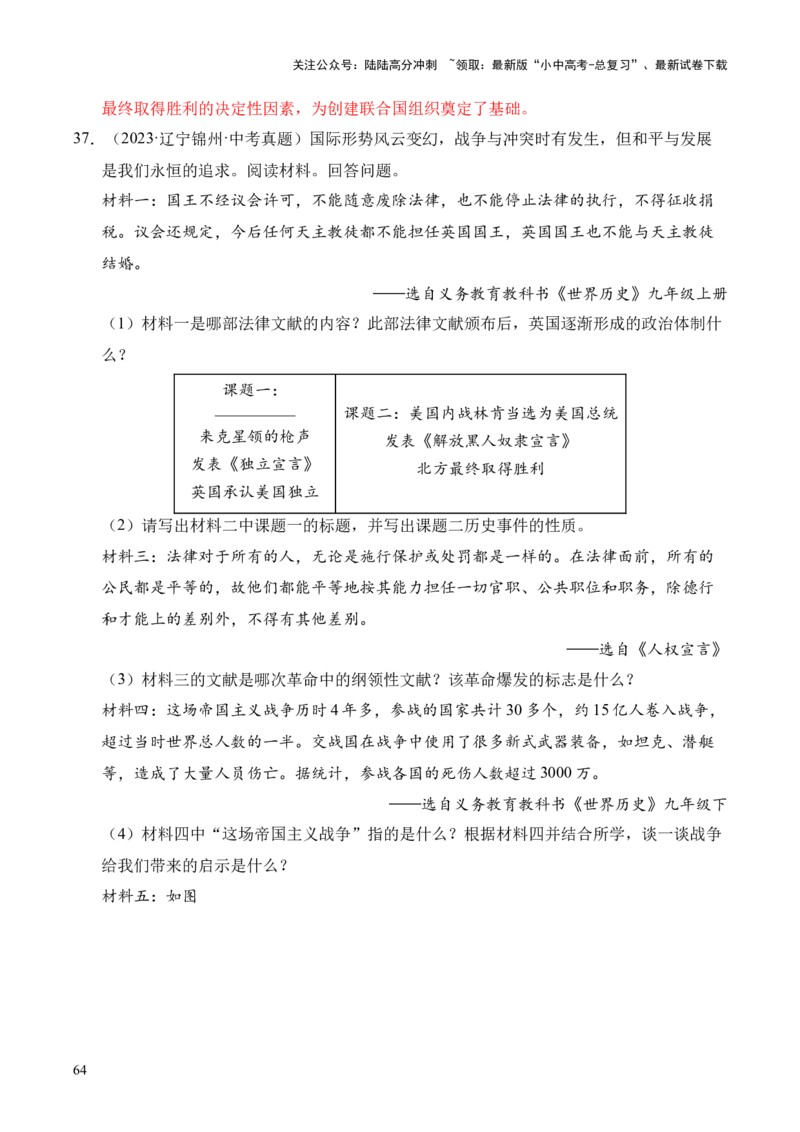专题37世界现代史&middot;综合题（全国通用）（原卷版）_02中考总复习（2026版更新中）_06-历史-中考总复习_2026年中考复习（更新中）