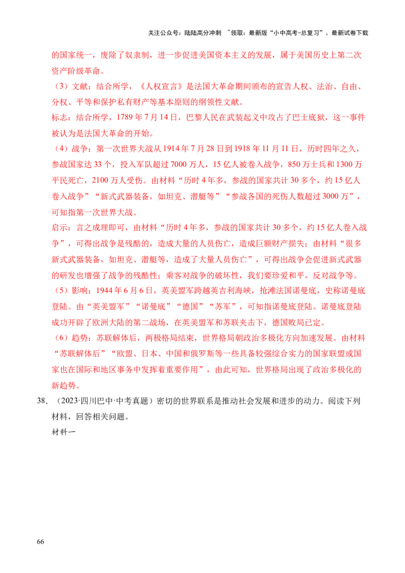 专题37世界现代史&middot;综合题（全国通用）（原卷版）_02中考总复习（2026版更新中）_06-历史-中考总复习_2026年中考复习（更新中）
