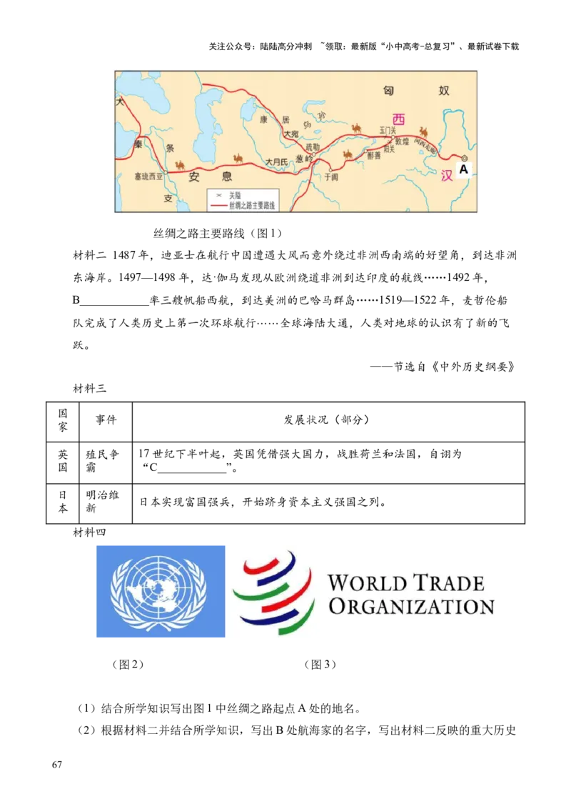 专题37世界现代史&middot;综合题（全国通用）（原卷版）_02中考总复习（2026版更新中）_06-历史-中考总复习_2026年中考复习（更新中）