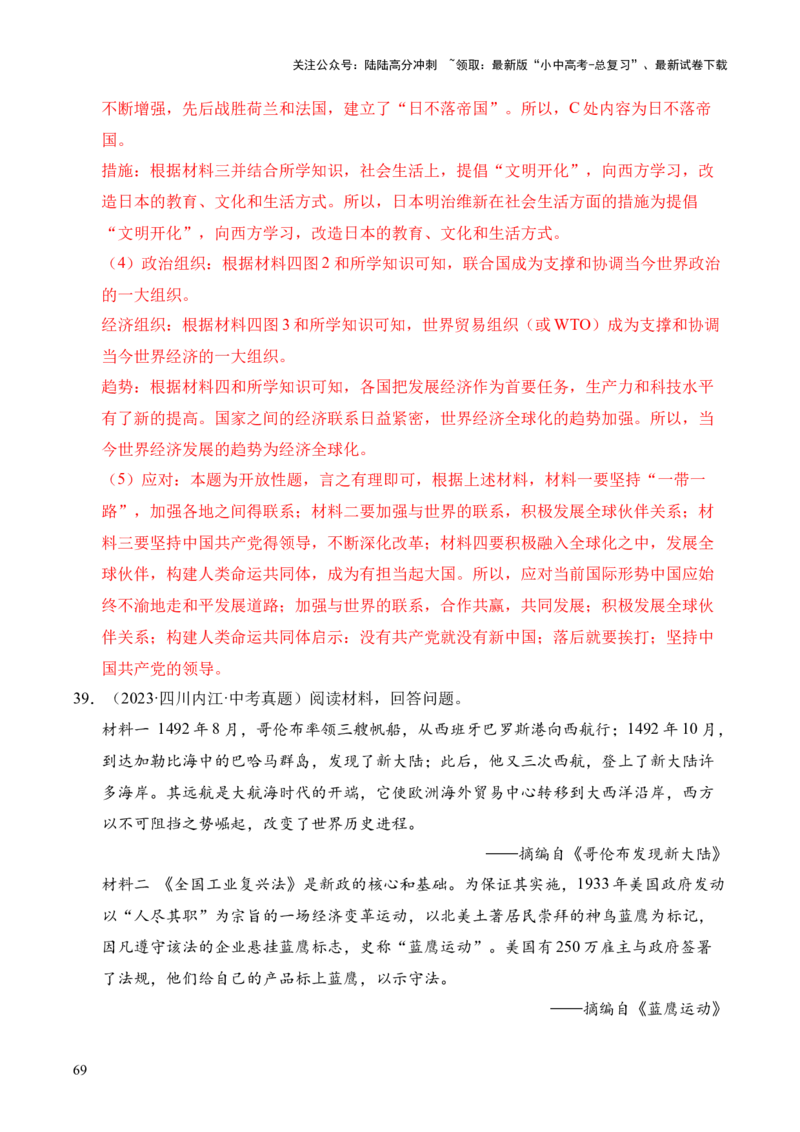 专题37世界现代史&middot;综合题（全国通用）（原卷版）_02中考总复习（2026版更新中）_06-历史-中考总复习_2026年中考复习（更新中）