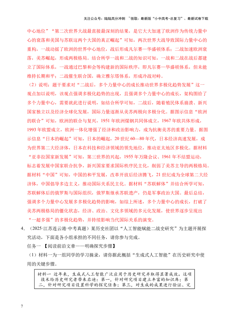专题37世界现代史&middot;综合题（全国通用）（原卷版）_02中考总复习（2026版更新中）_06-历史-中考总复习_2026年中考复习（更新中）