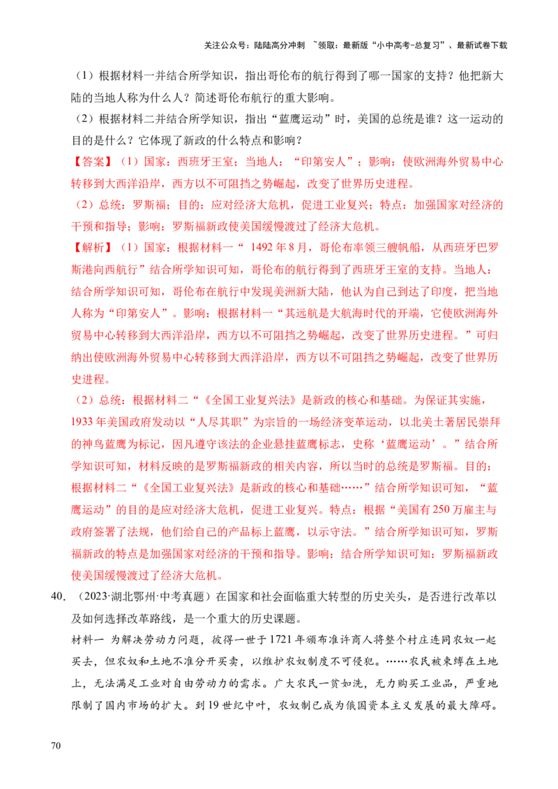 专题37世界现代史&middot;综合题（全国通用）（原卷版）_02中考总复习（2026版更新中）_06-历史-中考总复习_2026年中考复习（更新中）