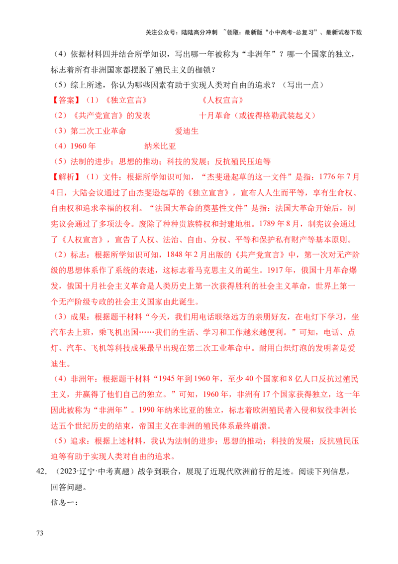 专题37世界现代史&middot;综合题（全国通用）（原卷版）_02中考总复习（2026版更新中）_06-历史-中考总复习_2026年中考复习（更新中）