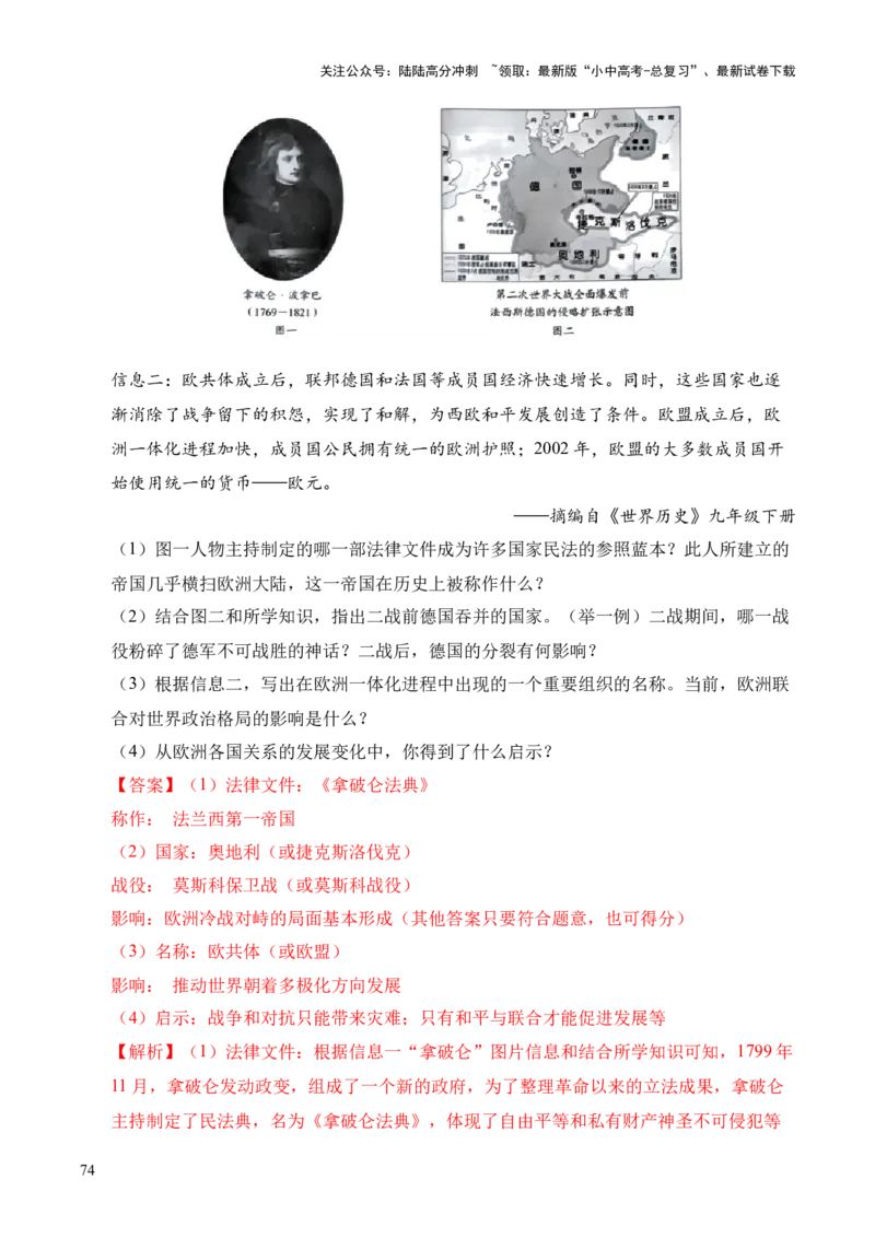 专题37世界现代史&middot;综合题（全国通用）（原卷版）_02中考总复习（2026版更新中）_06-历史-中考总复习_2026年中考复习（更新中）