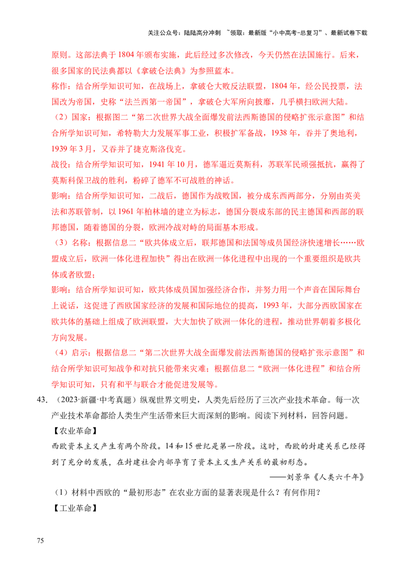 专题37世界现代史&middot;综合题（全国通用）（原卷版）_02中考总复习（2026版更新中）_06-历史-中考总复习_2026年中考复习（更新中）