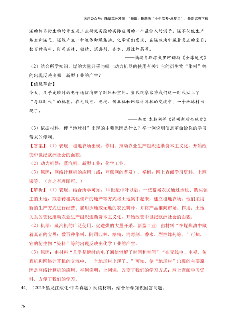 专题37世界现代史&middot;综合题（全国通用）（原卷版）_02中考总复习（2026版更新中）_06-历史-中考总复习_2026年中考复习（更新中）