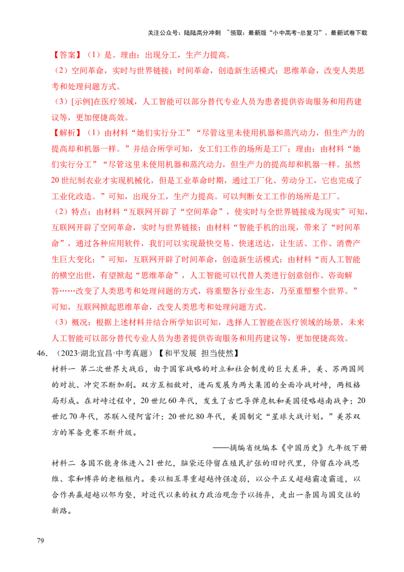 专题37世界现代史&middot;综合题（全国通用）（原卷版）_02中考总复习（2026版更新中）_06-历史-中考总复习_2026年中考复习（更新中）