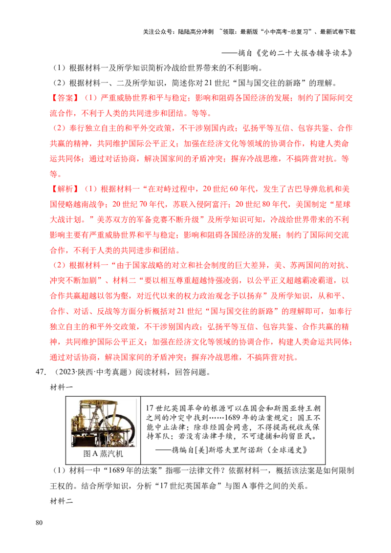 专题37世界现代史&middot;综合题（全国通用）（原卷版）_02中考总复习（2026版更新中）_06-历史-中考总复习_2026年中考复习（更新中）