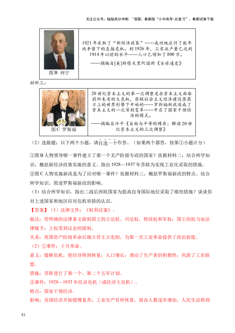 专题37世界现代史&middot;综合题（全国通用）（原卷版）_02中考总复习（2026版更新中）_06-历史-中考总复习_2026年中考复习（更新中）