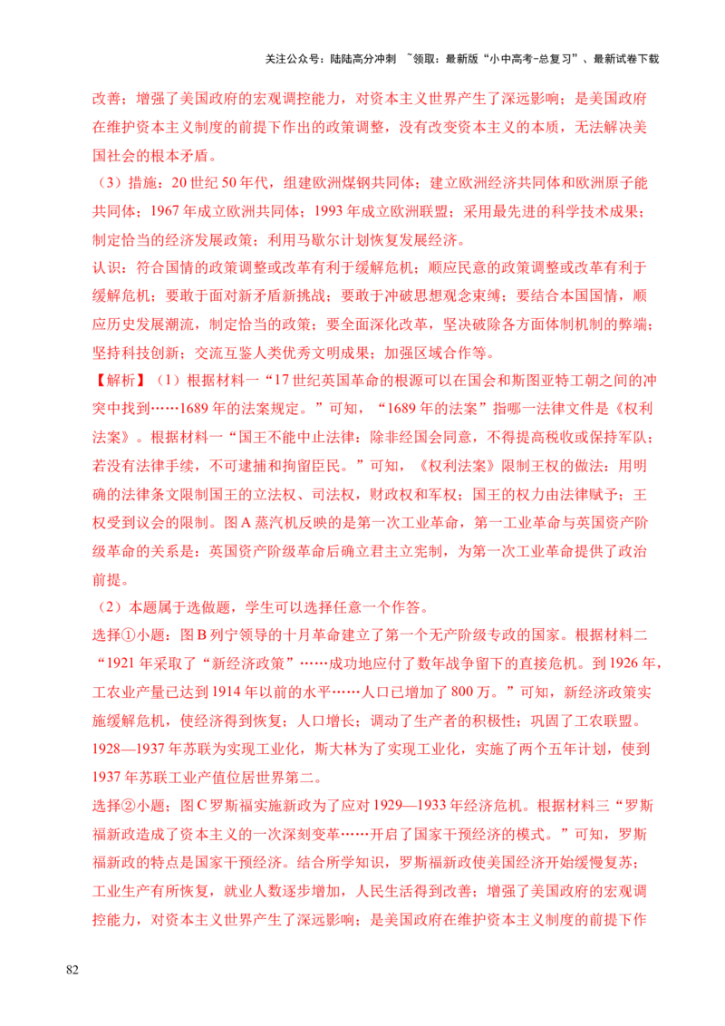 专题37世界现代史&middot;综合题（全国通用）（原卷版）_02中考总复习（2026版更新中）_06-历史-中考总复习_2026年中考复习（更新中）