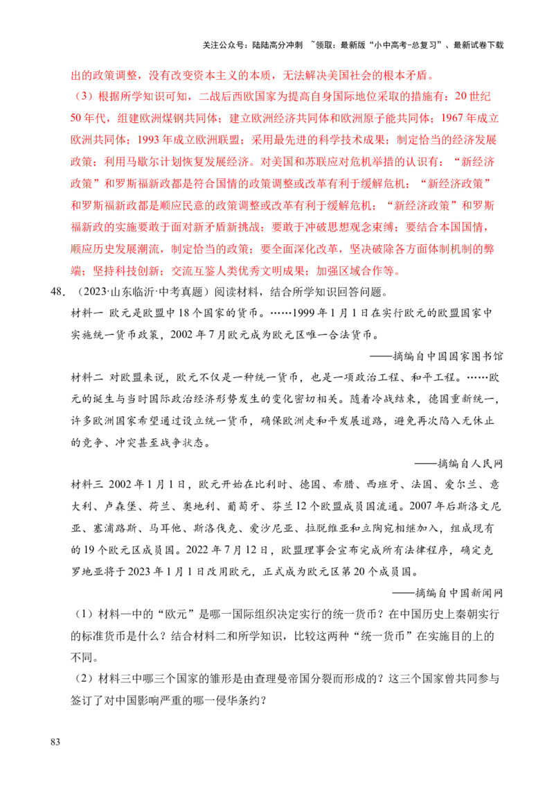 专题37世界现代史&middot;综合题（全国通用）（原卷版）_02中考总复习（2026版更新中）_06-历史-中考总复习_2026年中考复习（更新中）