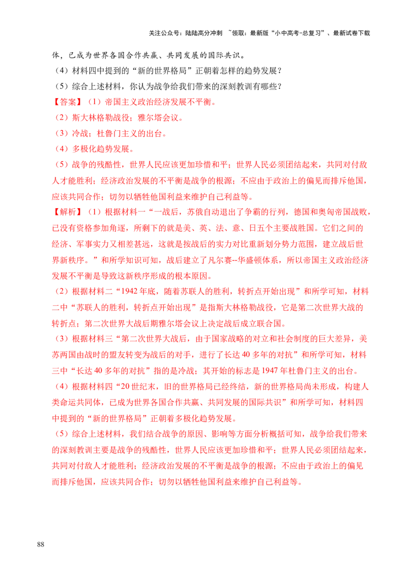 专题37世界现代史&middot;综合题（全国通用）（原卷版）_02中考总复习（2026版更新中）_06-历史-中考总复习_2026年中考复习（更新中）