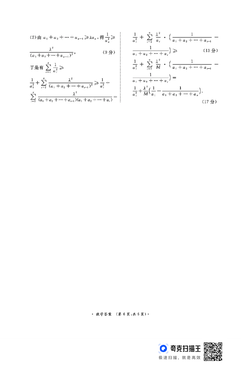 河南青桐鸣2025届高三9月联考数学PDF版含解析_A1502026各地模拟卷（超值！）_9月_240902河南青桐鸣2025届高三9月联考