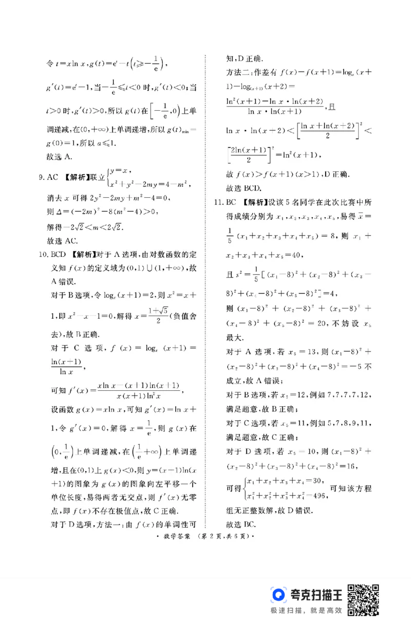 河南青桐鸣2025届高三9月联考数学PDF版含解析_A1502026各地模拟卷（超值！）_9月_240902河南青桐鸣2025届高三9月联考