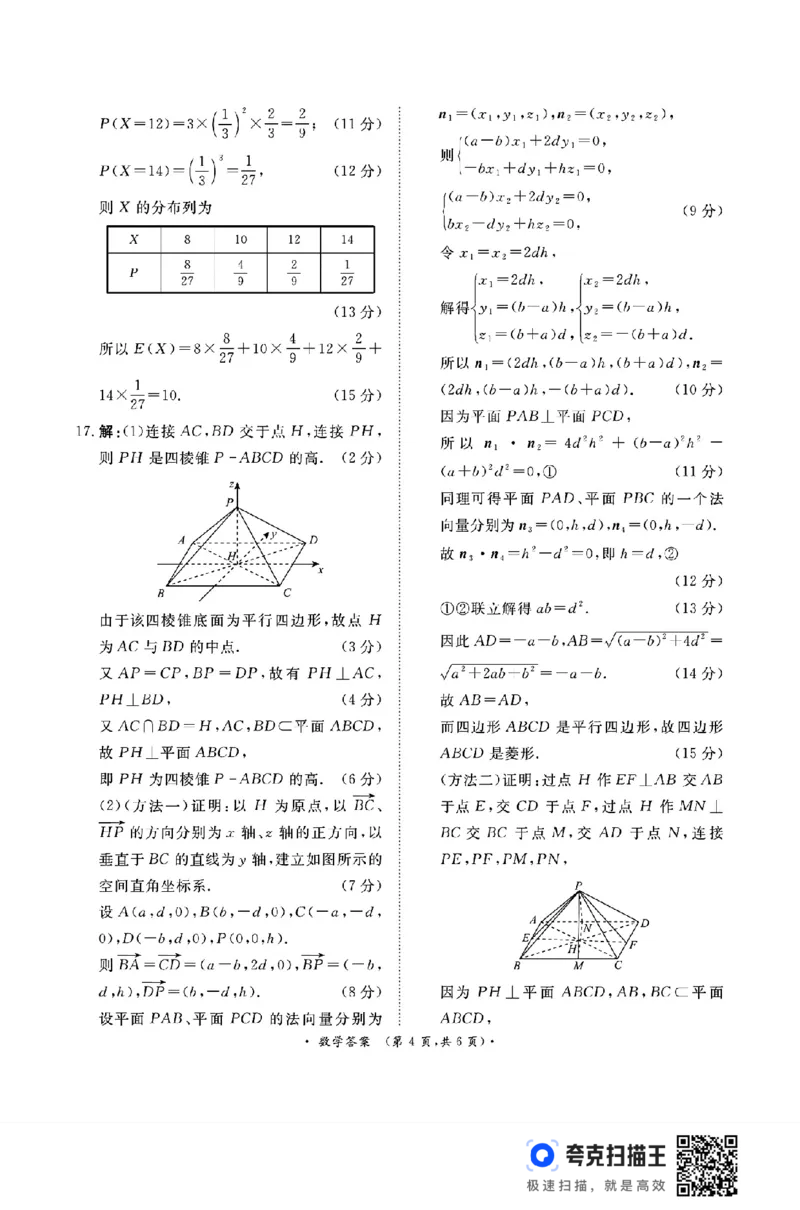 河南青桐鸣2025届高三9月联考数学PDF版含解析_A1502026各地模拟卷（超值！）_9月_240902河南青桐鸣2025届高三9月联考