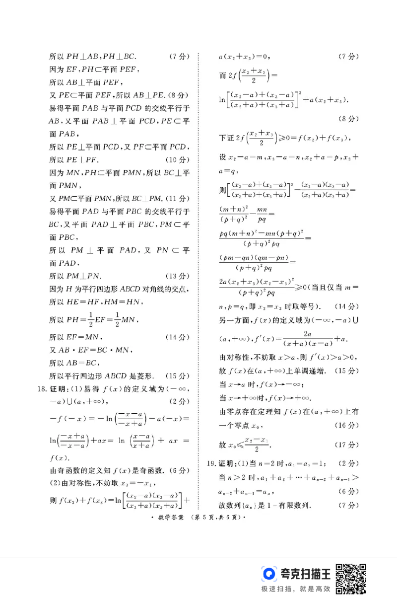 河南青桐鸣2025届高三9月联考数学PDF版含解析_A1502026各地模拟卷（超值！）_9月_240902河南青桐鸣2025届高三9月联考