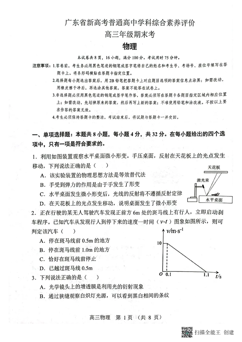 2023广东省新高考普通高中学科综合素养评价物理_4.2025物理总复习_2023年新高复习资料_3物理高考模拟题_新高考_2023广东省新高考普通高中学科综合素养评价物理