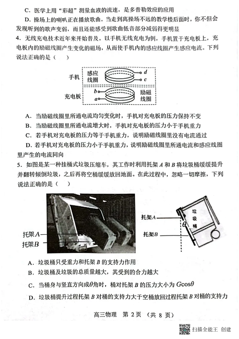 2023广东省新高考普通高中学科综合素养评价物理_4.2025物理总复习_2023年新高复习资料_3物理高考模拟题_新高考_2023广东省新高考普通高中学科综合素养评价物理
