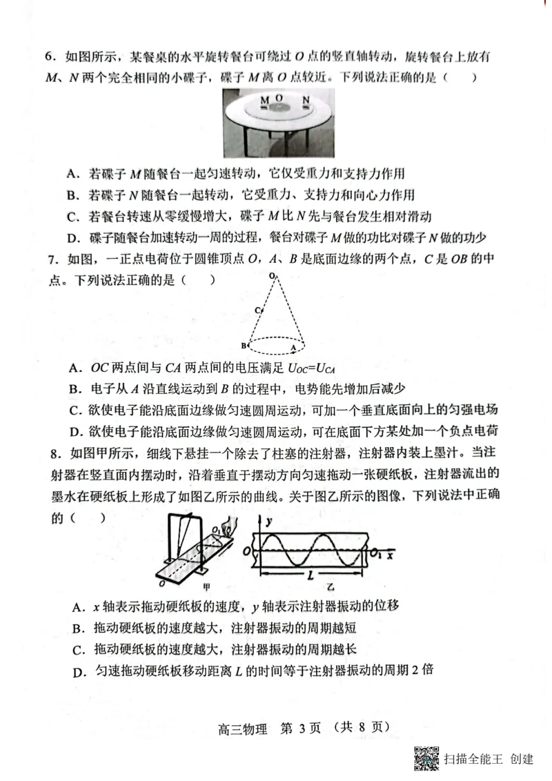 2023广东省新高考普通高中学科综合素养评价物理_4.2025物理总复习_2023年新高复习资料_3物理高考模拟题_新高考_2023广东省新高考普通高中学科综合素养评价物理