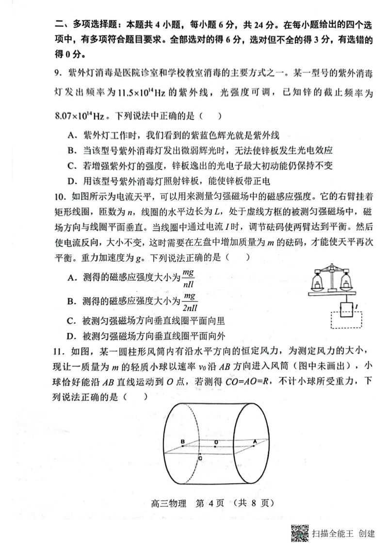 2023广东省新高考普通高中学科综合素养评价物理_4.2025物理总复习_2023年新高复习资料_3物理高考模拟题_新高考_2023广东省新高考普通高中学科综合素养评价物理