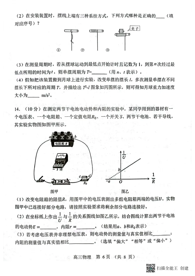 2023广东省新高考普通高中学科综合素养评价物理_4.2025物理总复习_2023年新高复习资料_3物理高考模拟题_新高考_2023广东省新高考普通高中学科综合素养评价物理